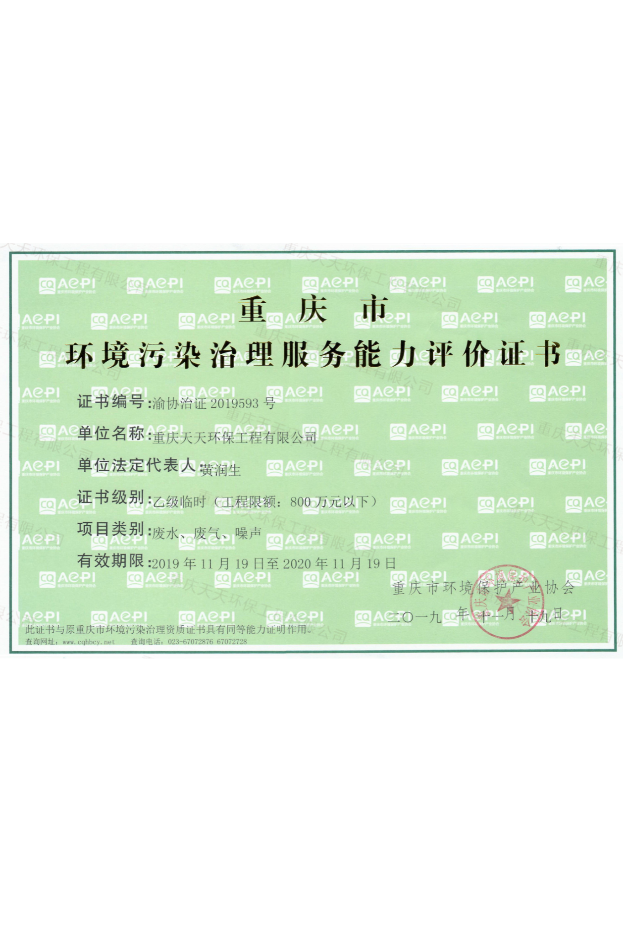 環(huán)境污染治理服務(wù)能力評(píng)價(jià)證書